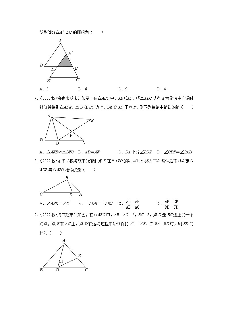 2023年中考数学二轮复习之图形的相似(含解析)第2页