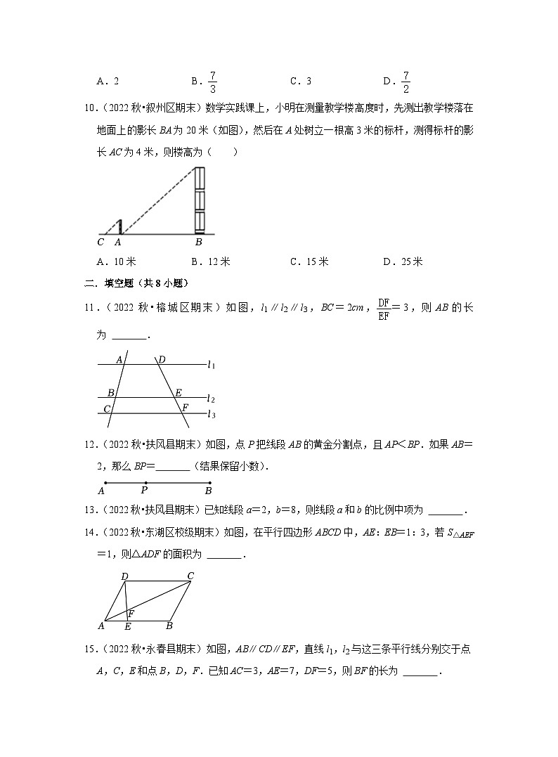 2023年中考数学二轮复习之图形的相似(含解析)第3页