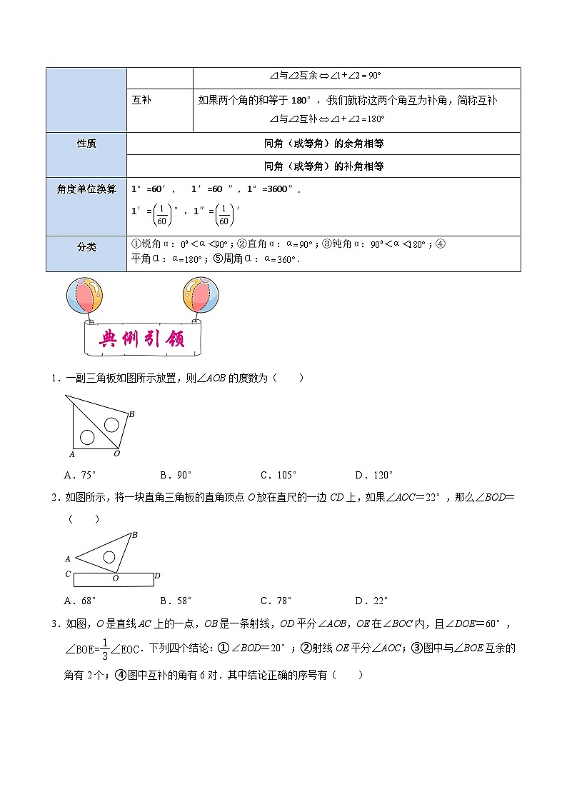 考点13 线段、角、相交线与平行线-备战2023届中考数学一轮复习考点梳理(原卷版)第3页
