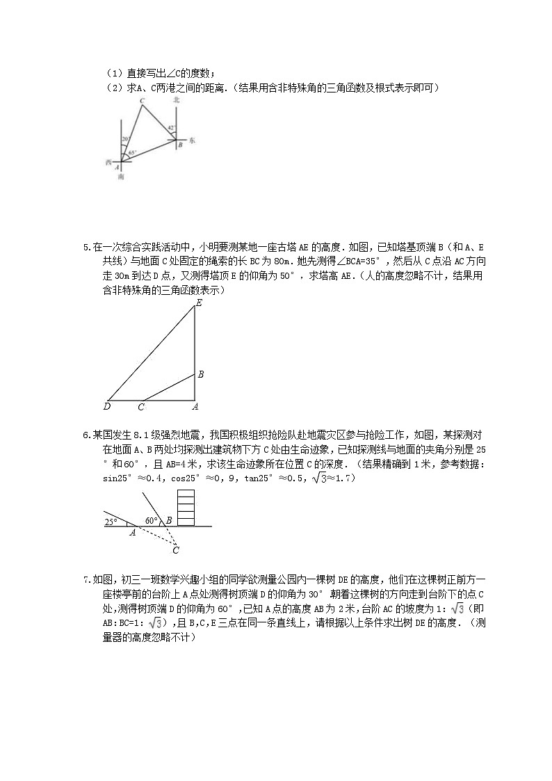 中考数学三轮冲刺《锐角三角函数实际问题》解答题冲刺练习02(含答案)第2页