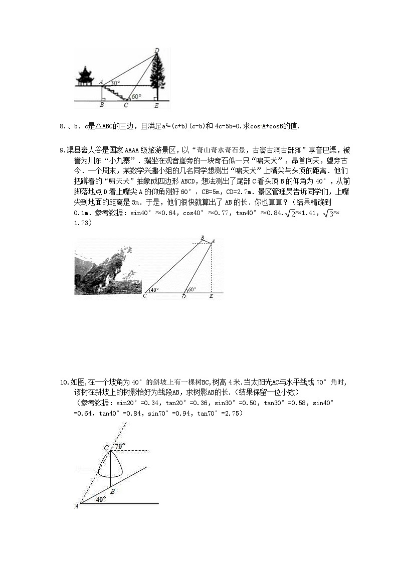 中考数学三轮冲刺《锐角三角函数实际问题》解答题冲刺练习02(含答案)第3页