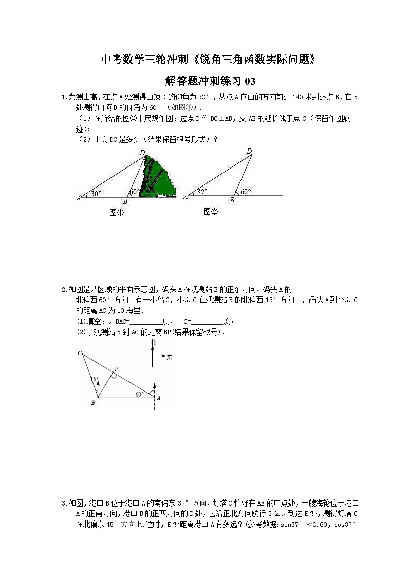 中考数学三轮冲刺《锐角三角函数实际问题》解答题冲刺练习03(含答案)第1页