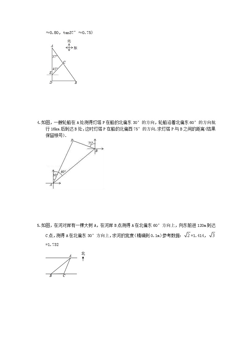 中考数学三轮冲刺《锐角三角函数实际问题》解答题冲刺练习03(含答案)第2页