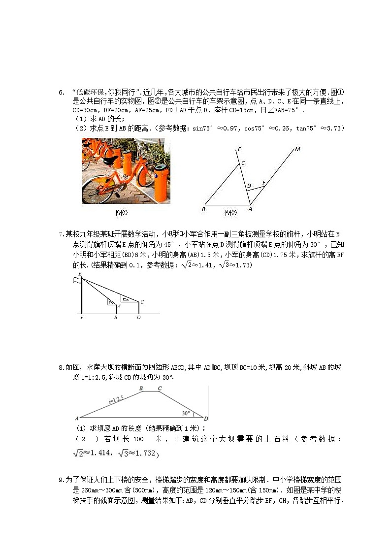 中考数学三轮冲刺《锐角三角函数实际问题》解答题冲刺练习03(含答案)第3页