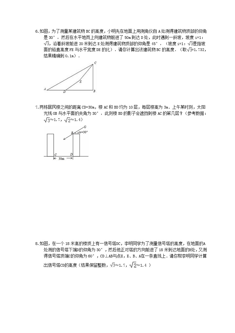 中考数学三轮冲刺《锐角三角函数实际问题》解答题冲刺练习06(含答案)03