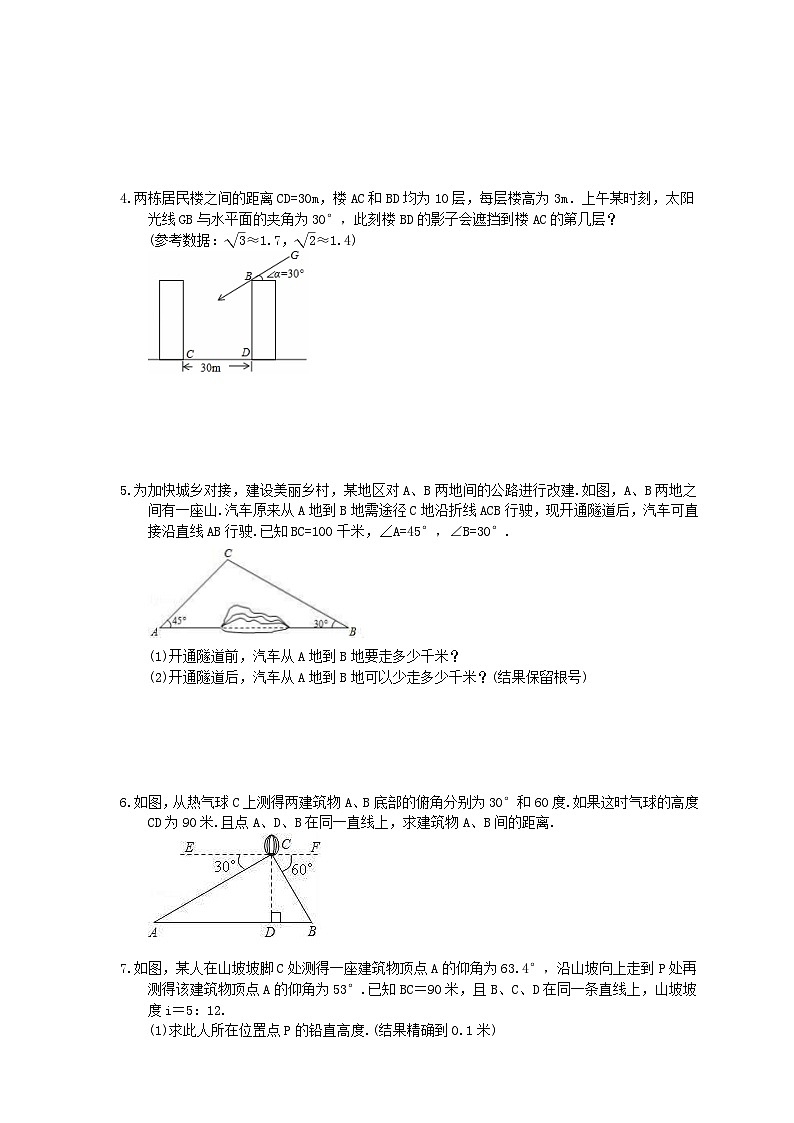 中考数学三轮冲刺《锐角三角函数实际问题》解答题冲刺练习07(含答案)第2页