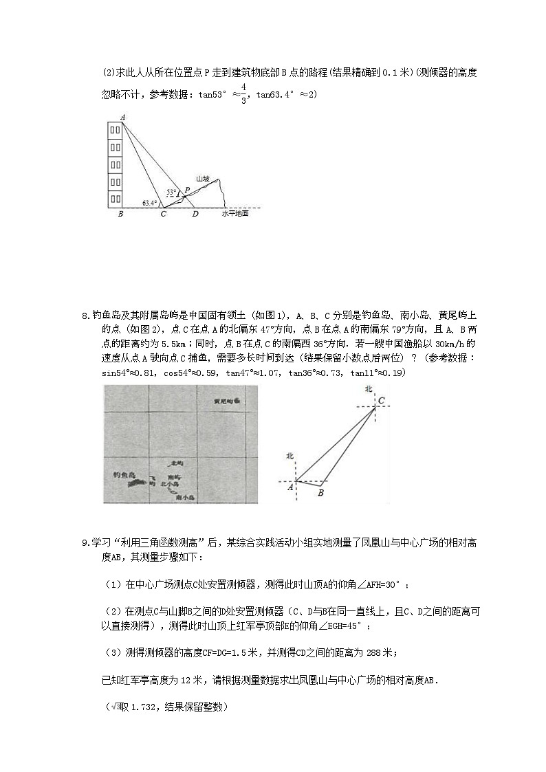 中考数学三轮冲刺《锐角三角函数实际问题》解答题冲刺练习07(含答案)第3页