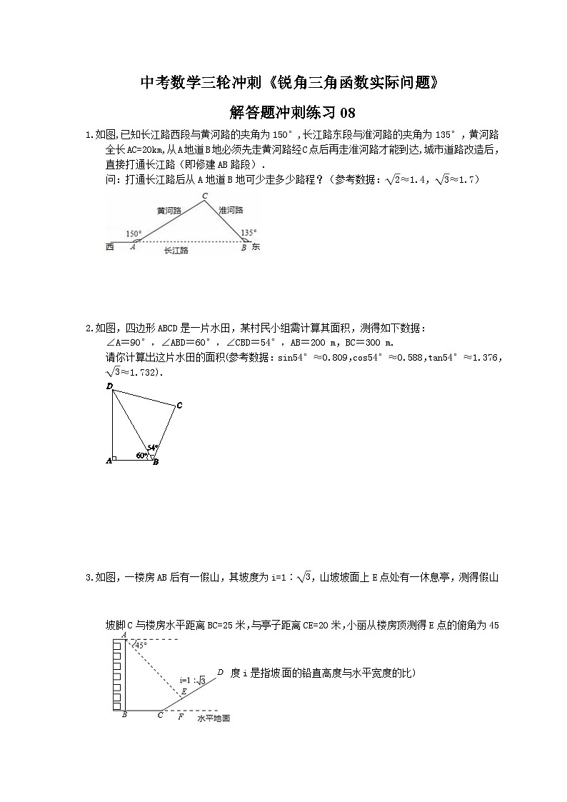 中考数学三轮冲刺《锐角三角函数实际问题》解答题冲刺练习08(含答案)第1页