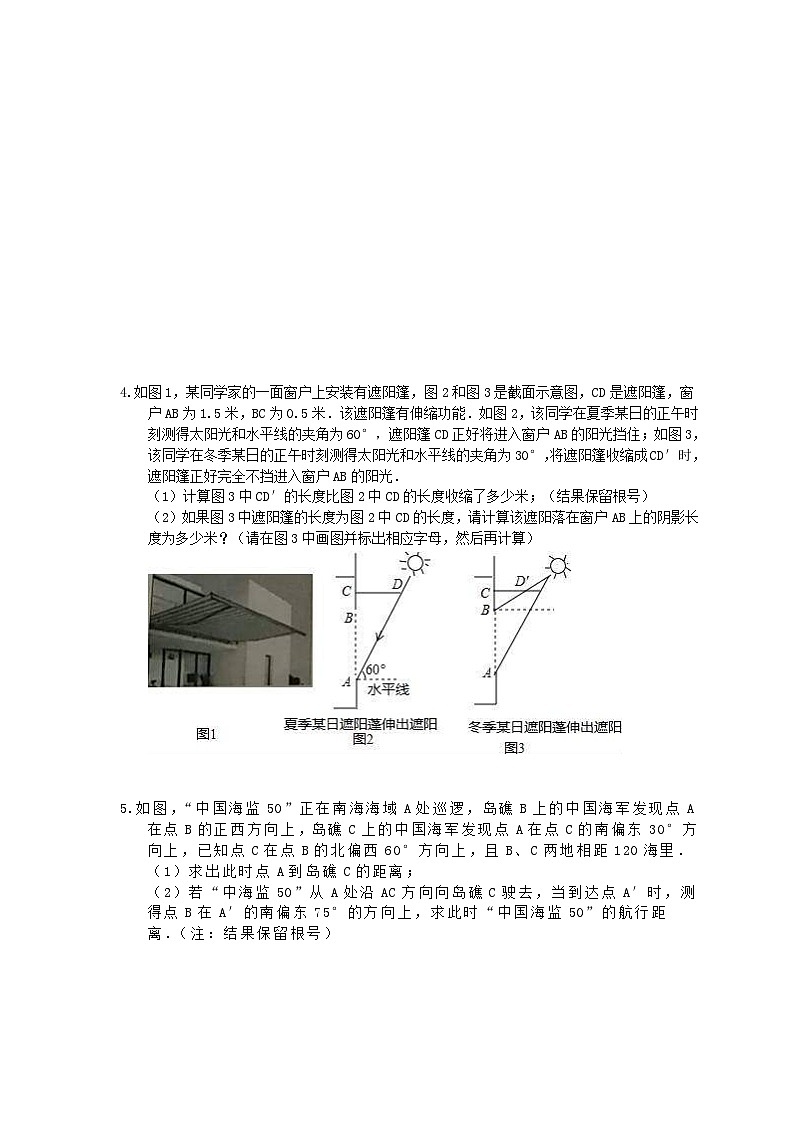 中考数学三轮冲刺《锐角三角函数实际问题》解答题冲刺练习08(含答案)第2页