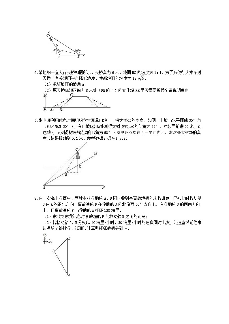 中考数学三轮冲刺《锐角三角函数实际问题》解答题冲刺练习08(含答案)第3页