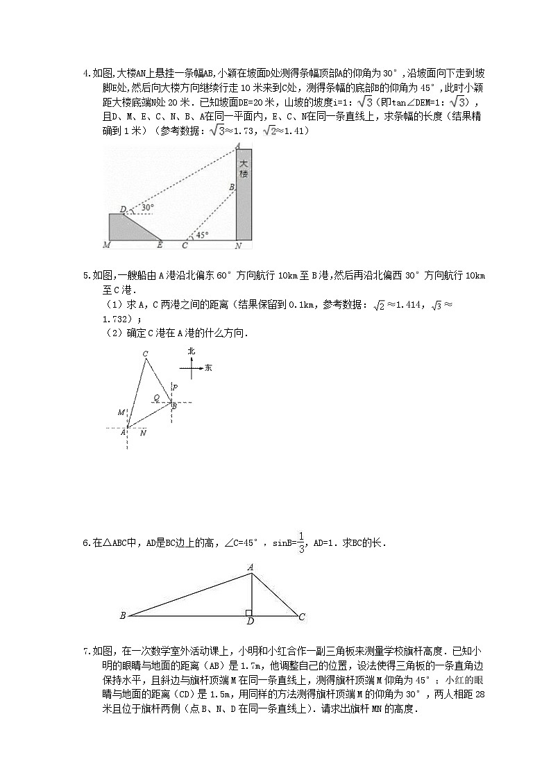 中考数学三轮冲刺《锐角三角函数实际问题》解答题冲刺练习09(含答案)第2页