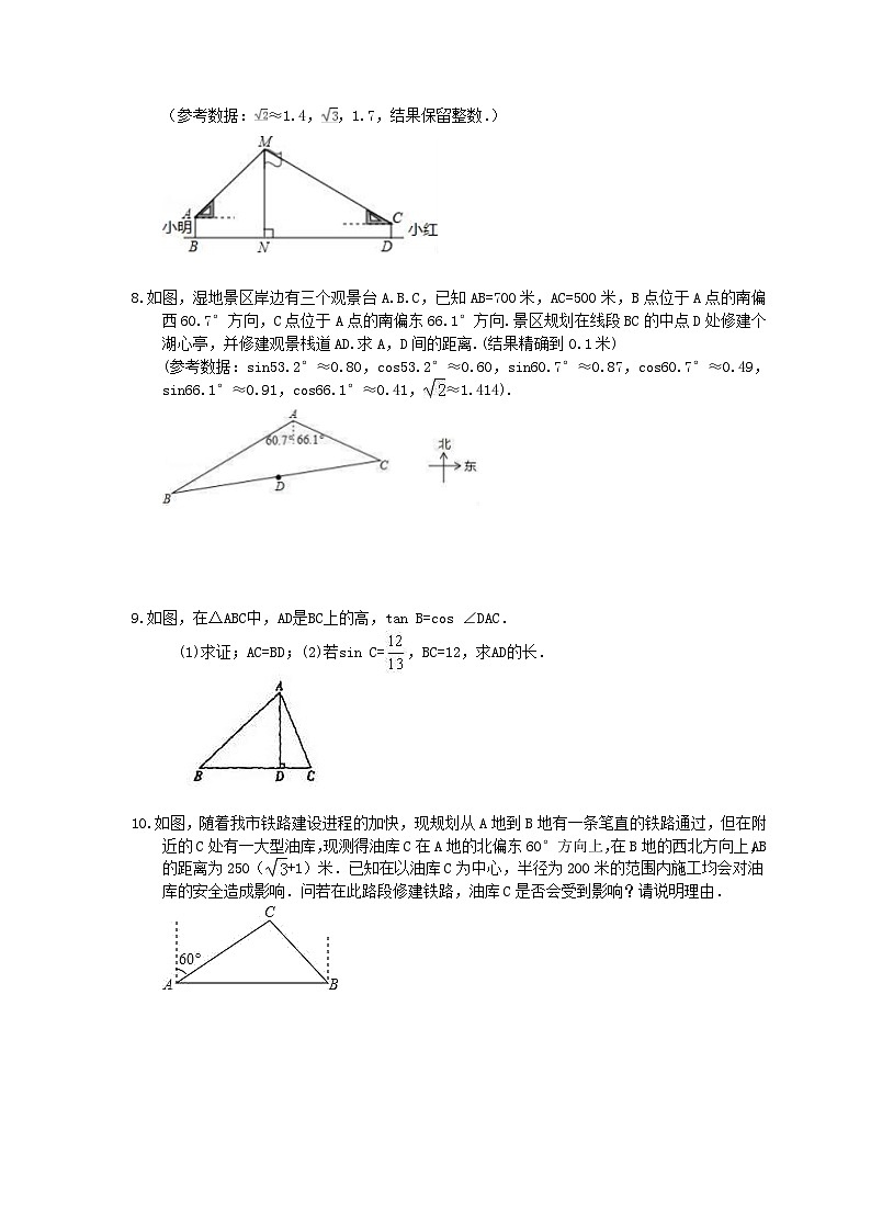 中考数学三轮冲刺《锐角三角函数实际问题》解答题冲刺练习09(含答案)第3页