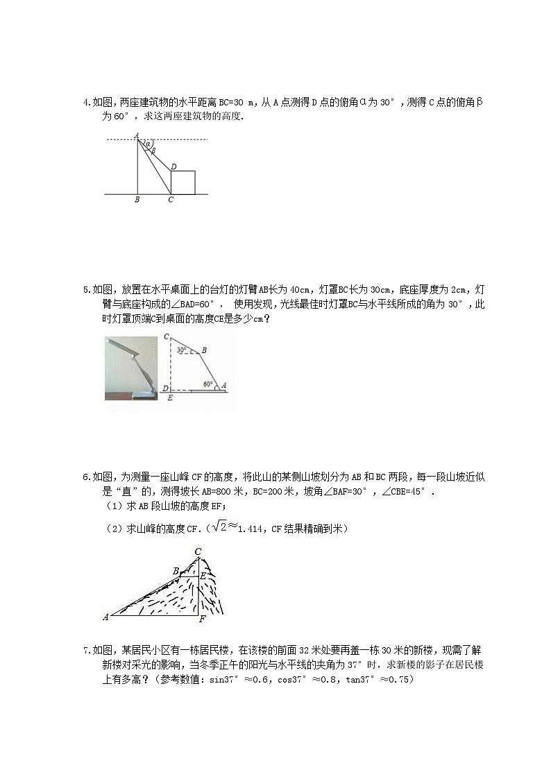 中考数学三轮冲刺《锐角三角函数实际问题》解答题冲刺练习11(含答案)第2页