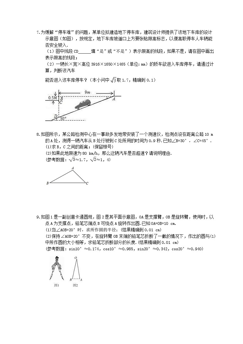 中考数学三轮冲刺《锐角三角函数实际问题》解答题冲刺练习13(含答案)第3页