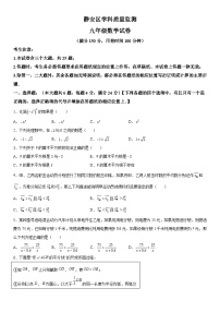 2023年上海市静安区中考二模数学试卷含详解