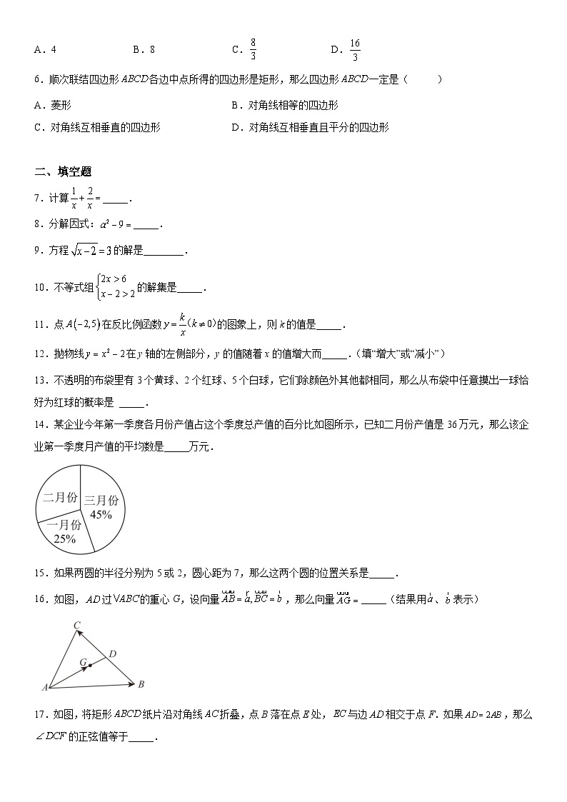 2023年上海市浦东新区中考二模数学卷含详解02