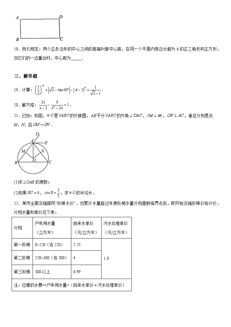 2023年上海市浦东新区中考二模数学卷含详解03