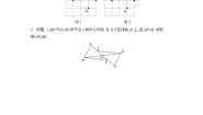 初中数学沪教版 (五四制)七年级上册第十一章  图形的运动第3节  图形的翻折11.6  轴对称优秀精练