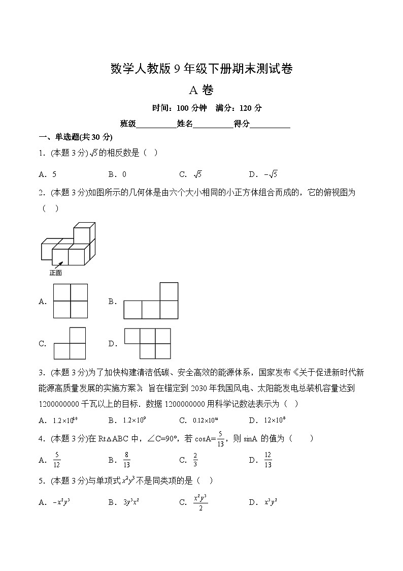 数学人教版9年级下册期末测试AB卷·A卷第2页