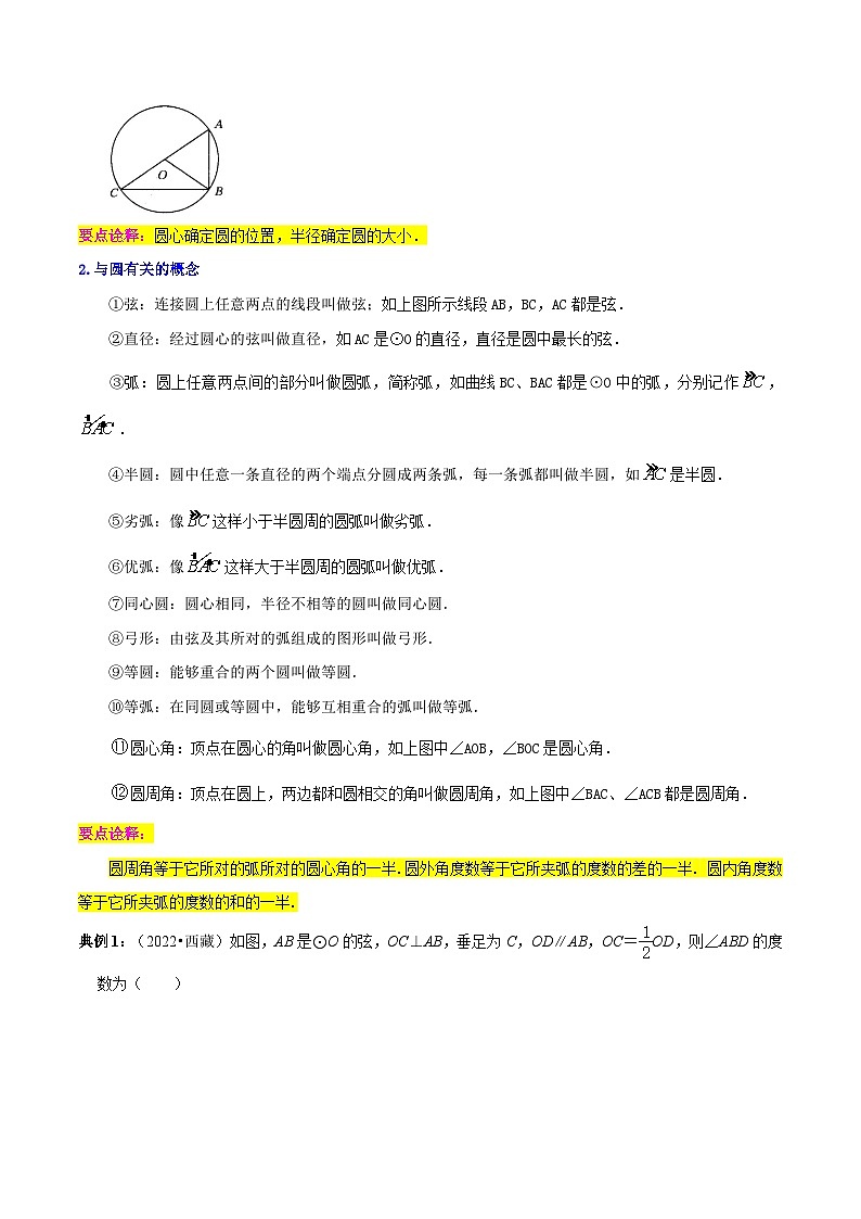 知识必备10 圆(公式、定理、结论图表)-2023年中考数学知识梳理+思维导图第2页
