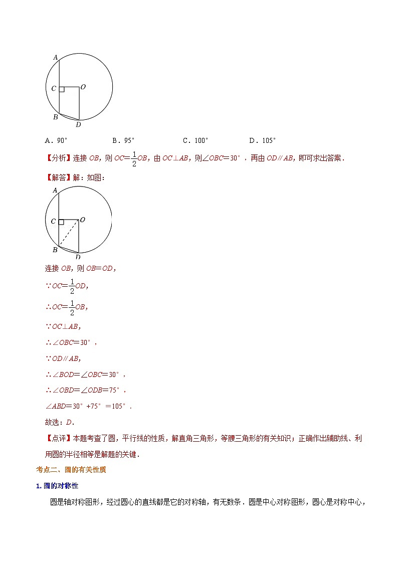 知识必备10 圆(公式、定理、结论图表)-2023年中考数学知识梳理+思维导图第3页