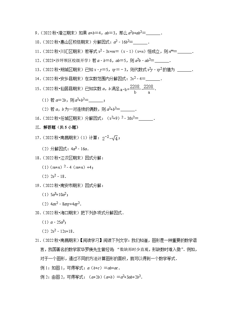 2023年中考数学二轮复习之因式分解(含解析)第2页