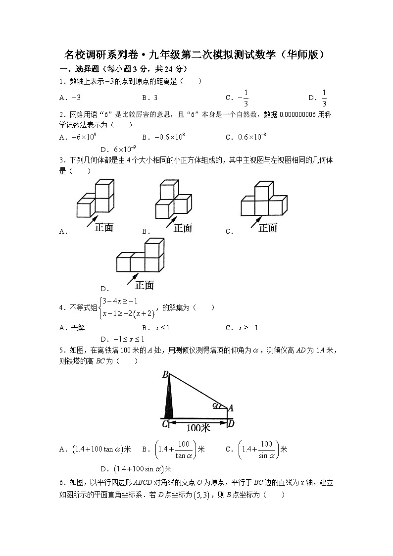 2023年吉林省长春市农安县三盛玉中学中考二模数学试题第1页