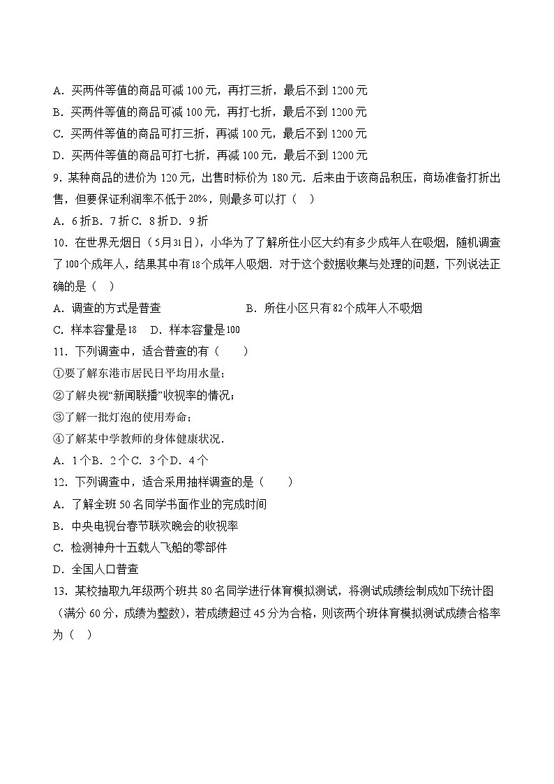 数学人教版7年级下册期末复习专题卷 03第3页