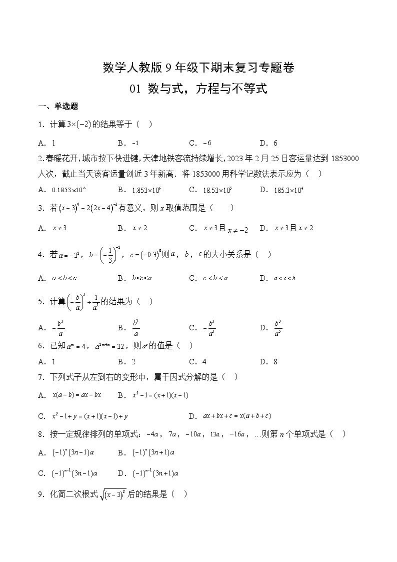数学人教版9年级下册期末复习专题卷 0102