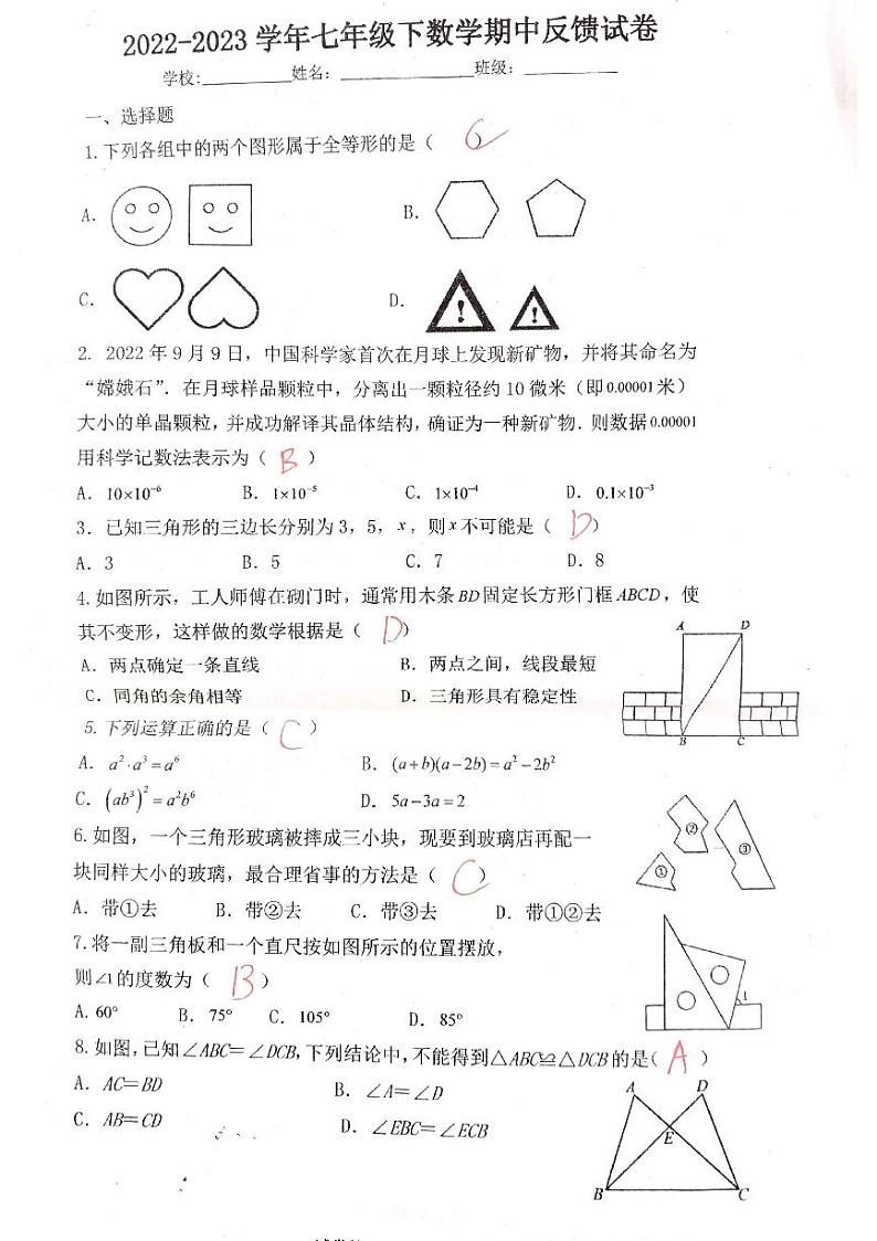 广东省深圳市海湾中学2022-2023学年七年级下学期期中考试数学答案第1页