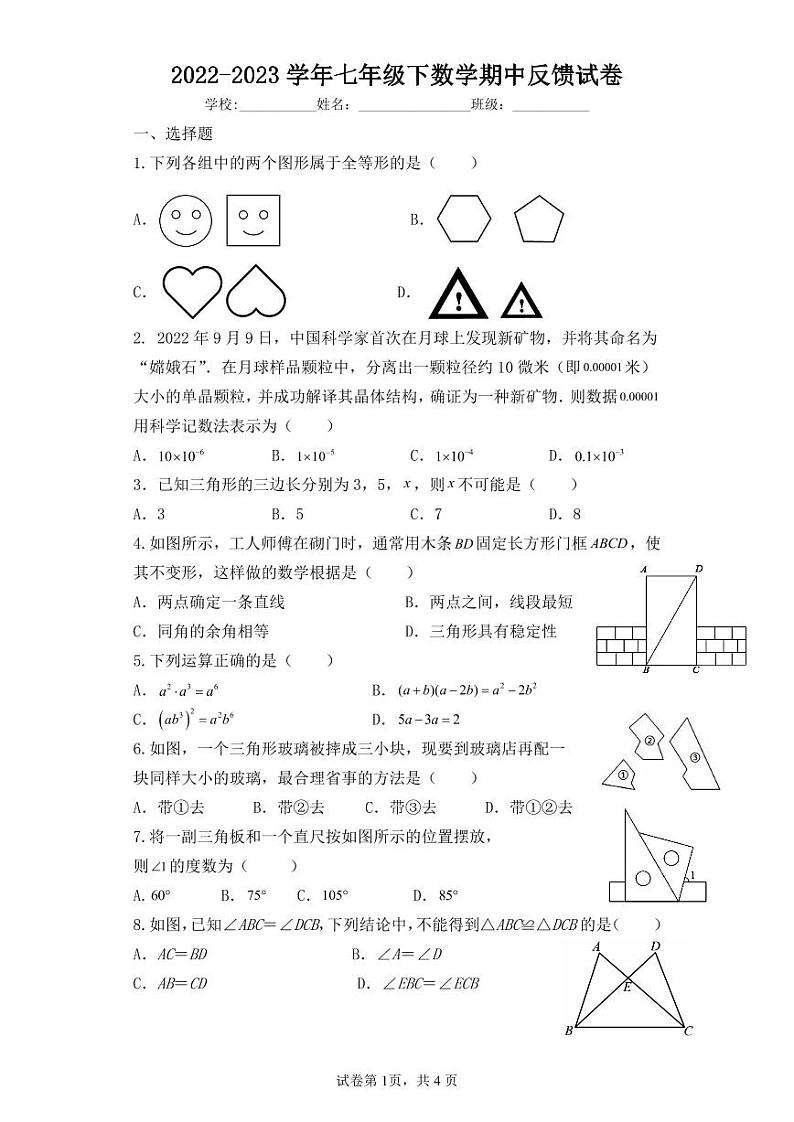 广东省深圳市海湾中学2022-2023学年七年级下学期期中考试数学试题第1页