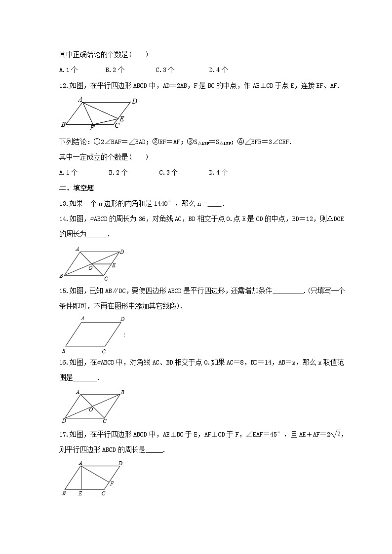 北师大版数学八年级下册《平行四边形》期末复习卷(含答案)第3页