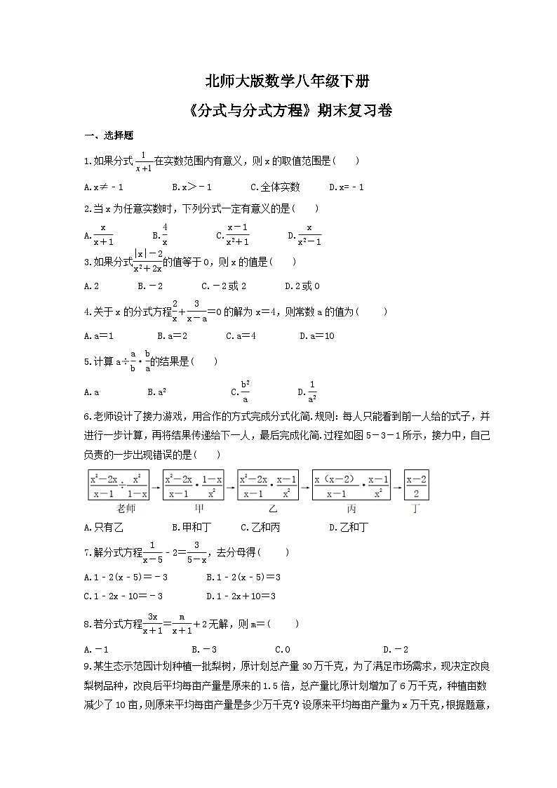 北师大版数学八年级下册《分式与分式方程》期末复习卷(含答案)第1页