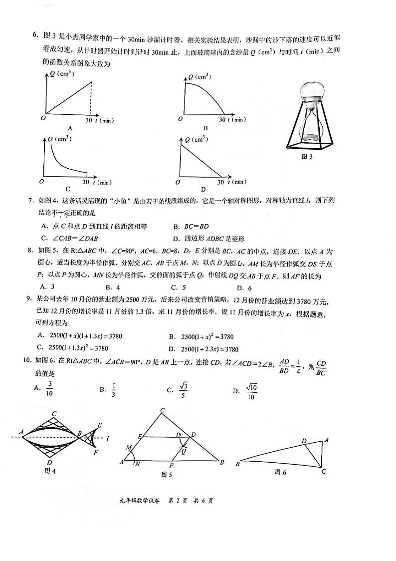 广东省深圳市龙华区2022-2023学年下学期九年级调研测试试题+数学试卷第2页
