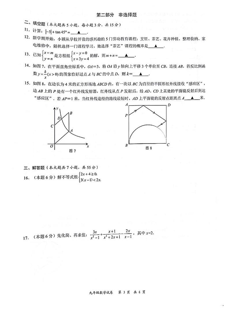 广东省深圳市龙华区2022-2023学年下学期九年级调研测试试题+数学试卷第3页