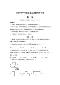 2023年济南市中考数学第三次模拟考试