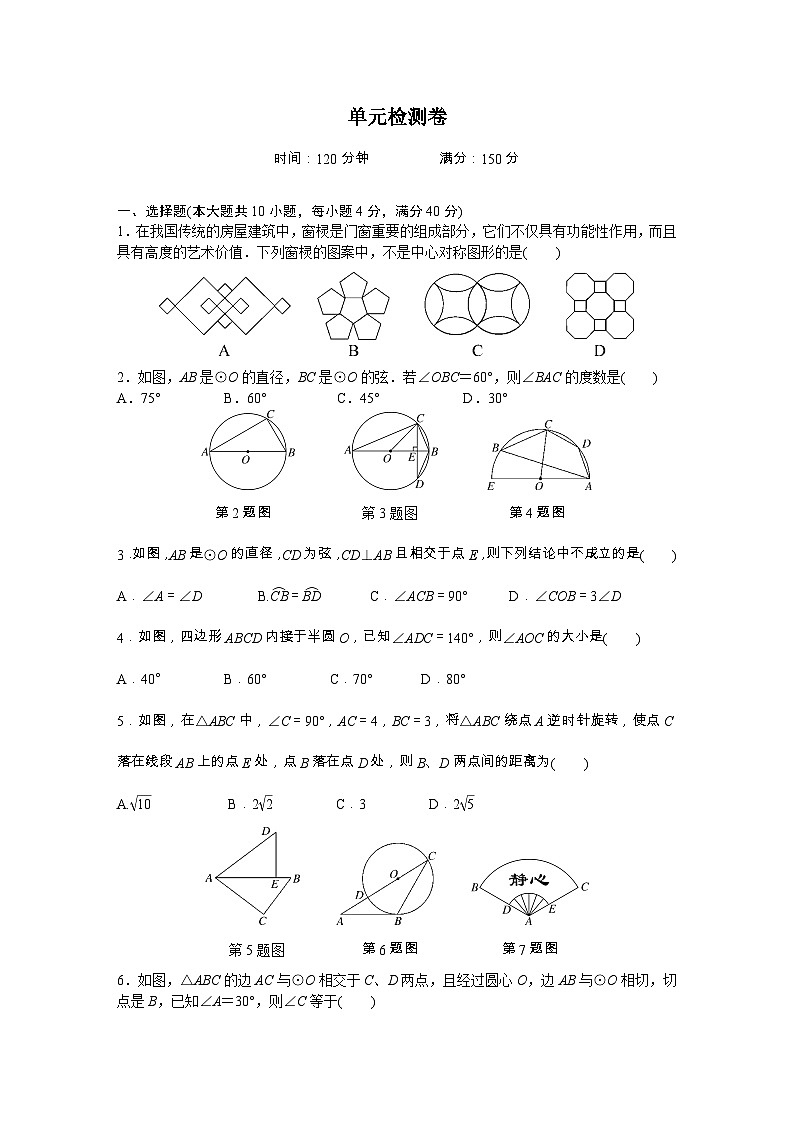 初中数学沪科九年级下单元测试卷-第24章单元检测卷01