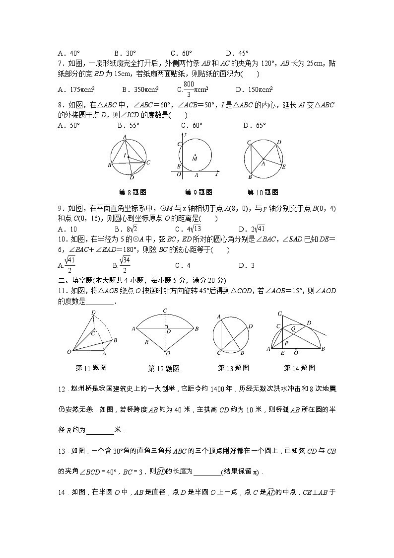 初中数学沪科九年级下单元测试卷-第24章单元检测卷02