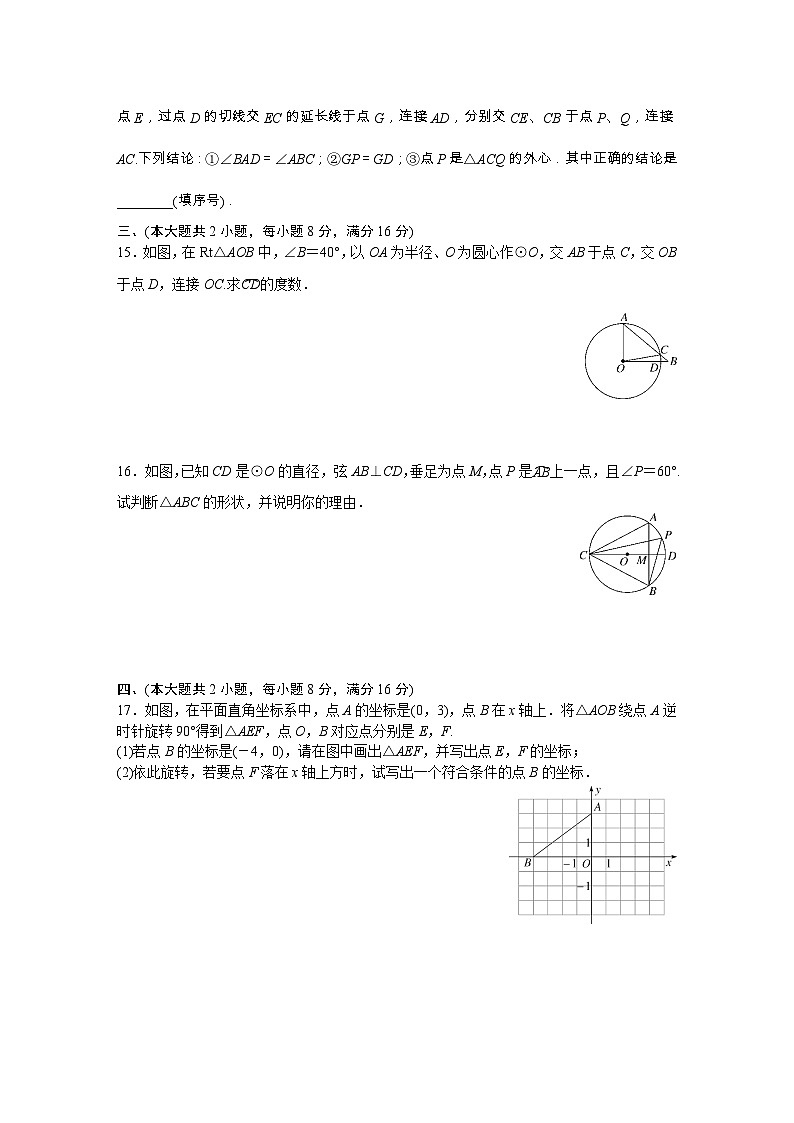 初中数学沪科九年级下单元测试卷-第24章单元检测卷03