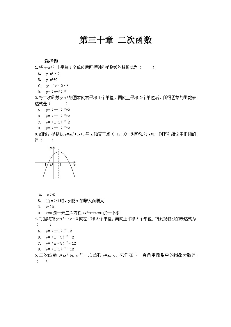 数学冀教版九年级下第三十章测试题第1页