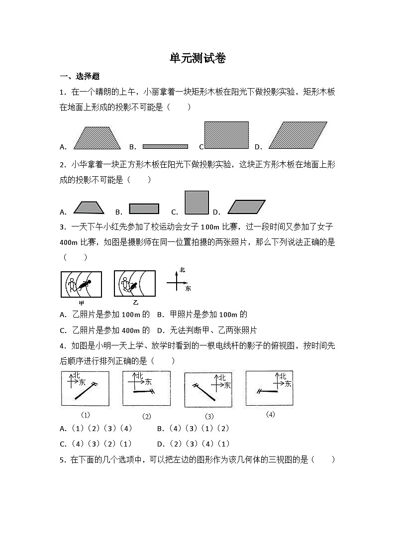 初中數(shù)學(xué)人教九下第二十九章卷（1）第1頁
