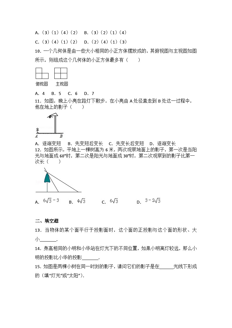 初中數(shù)學(xué)人教九下第二十九章卷（1）第3頁
