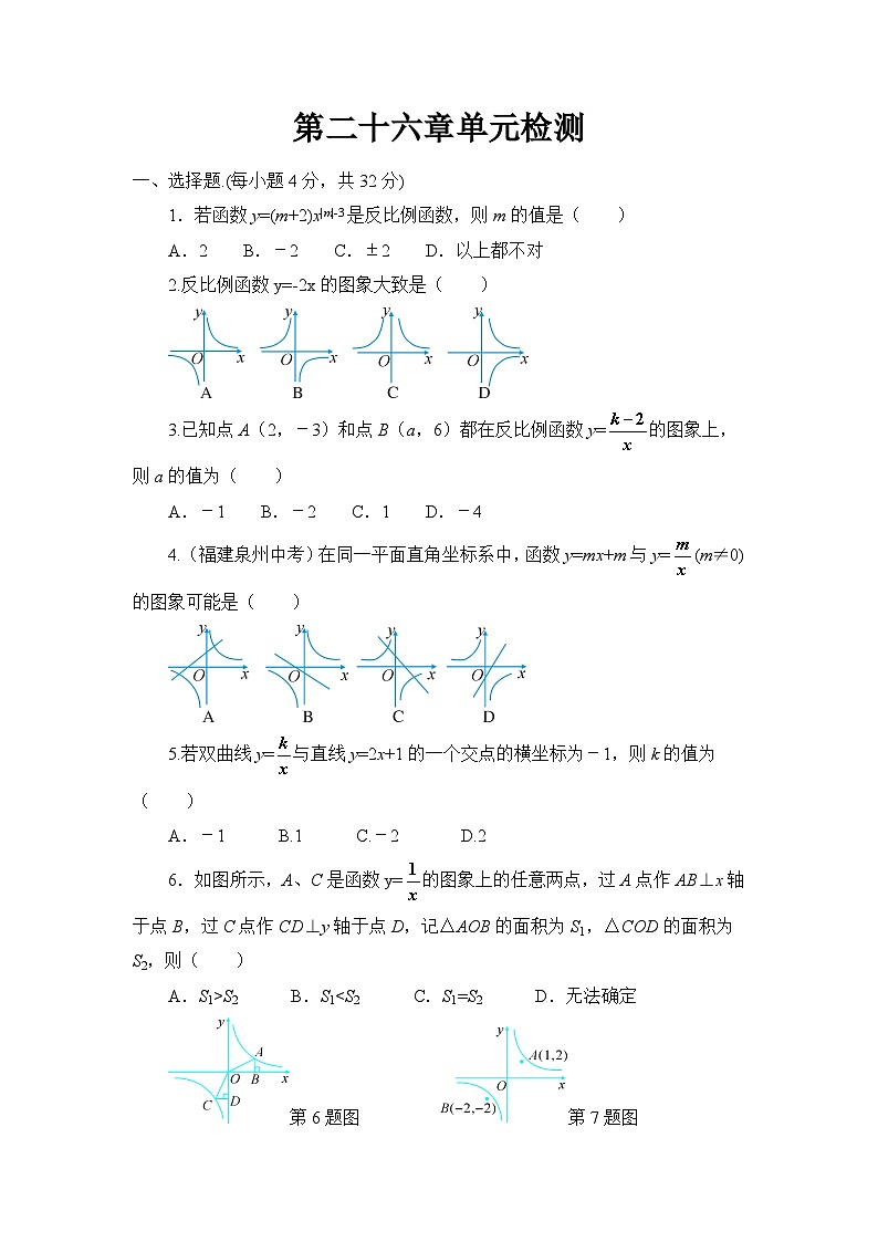 初中数学人教九下第二十六章卷(4)第1页