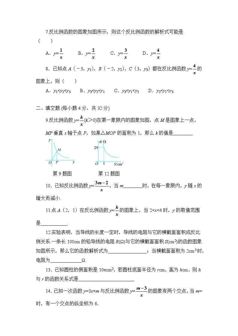 初中数学人教九下第二十六章卷(4)第2页
