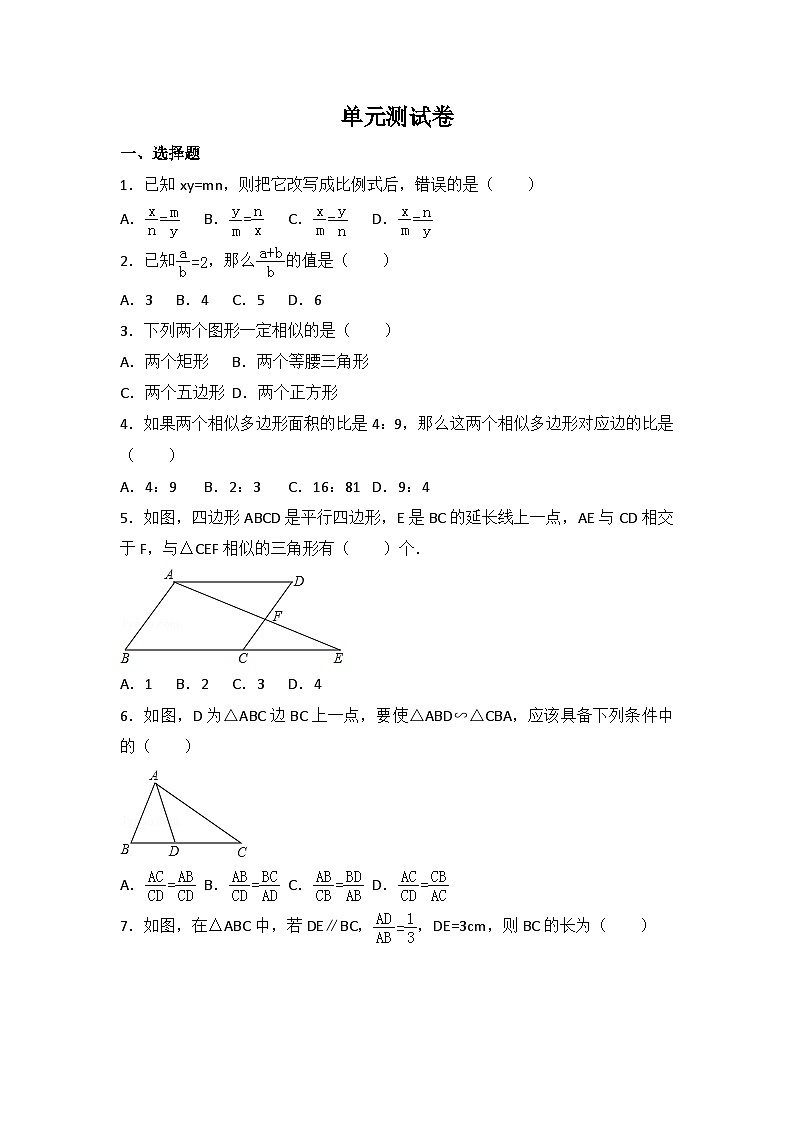 初中数学人教九下第二十七章卷(2)01