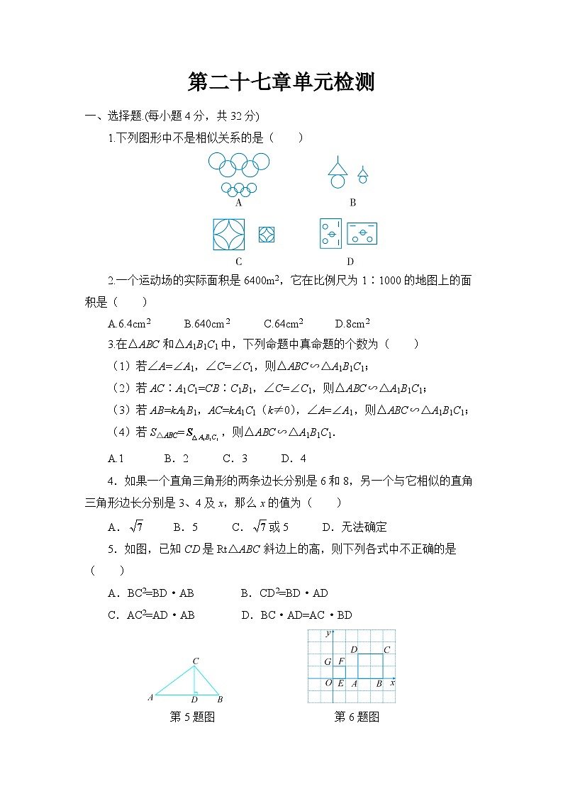 初中数学人教九下第二十七章卷(4)01