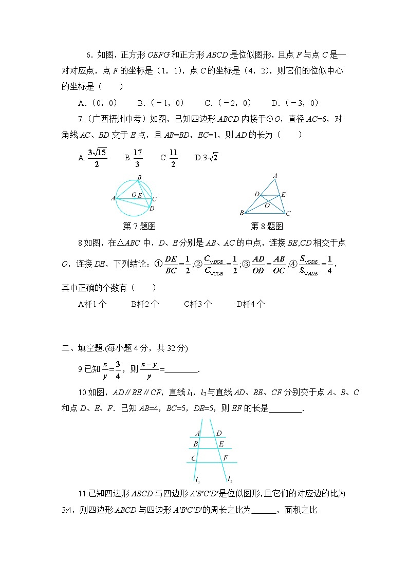 初中数学人教九下第二十七章卷(4)02