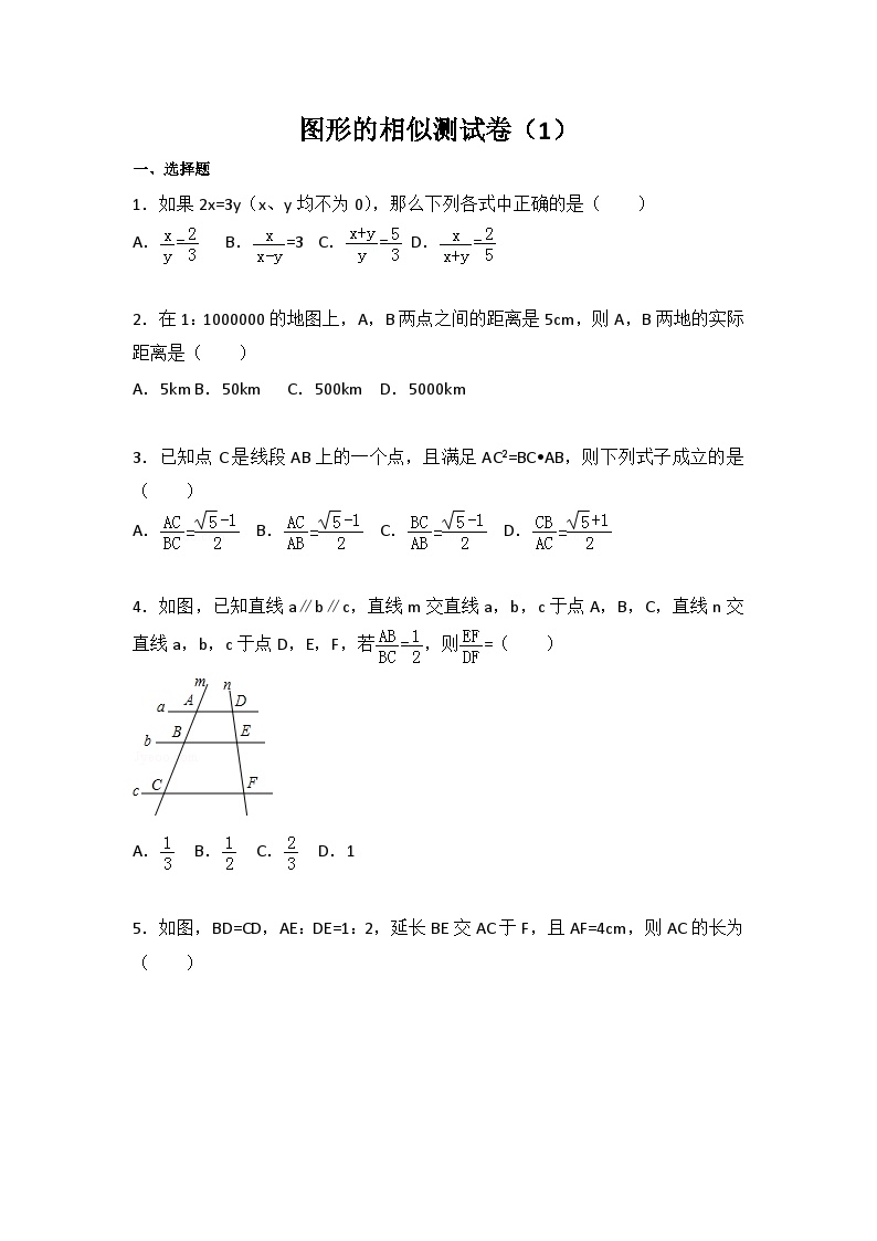初中数学苏科九年级下单元测试卷-第6章 图形的相似测试卷（1）