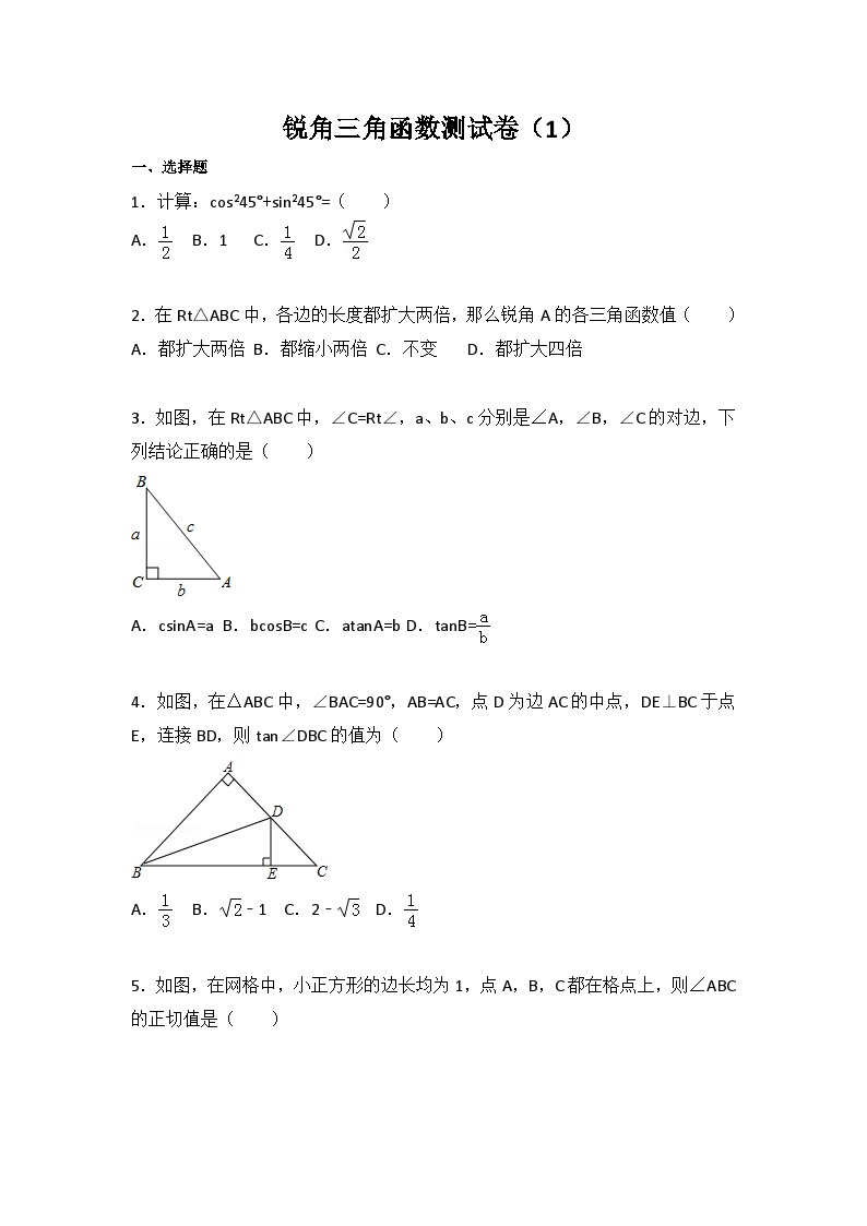 初中数学苏科九年级下单元测试卷-第7章 锐角三角函数测试卷（1）