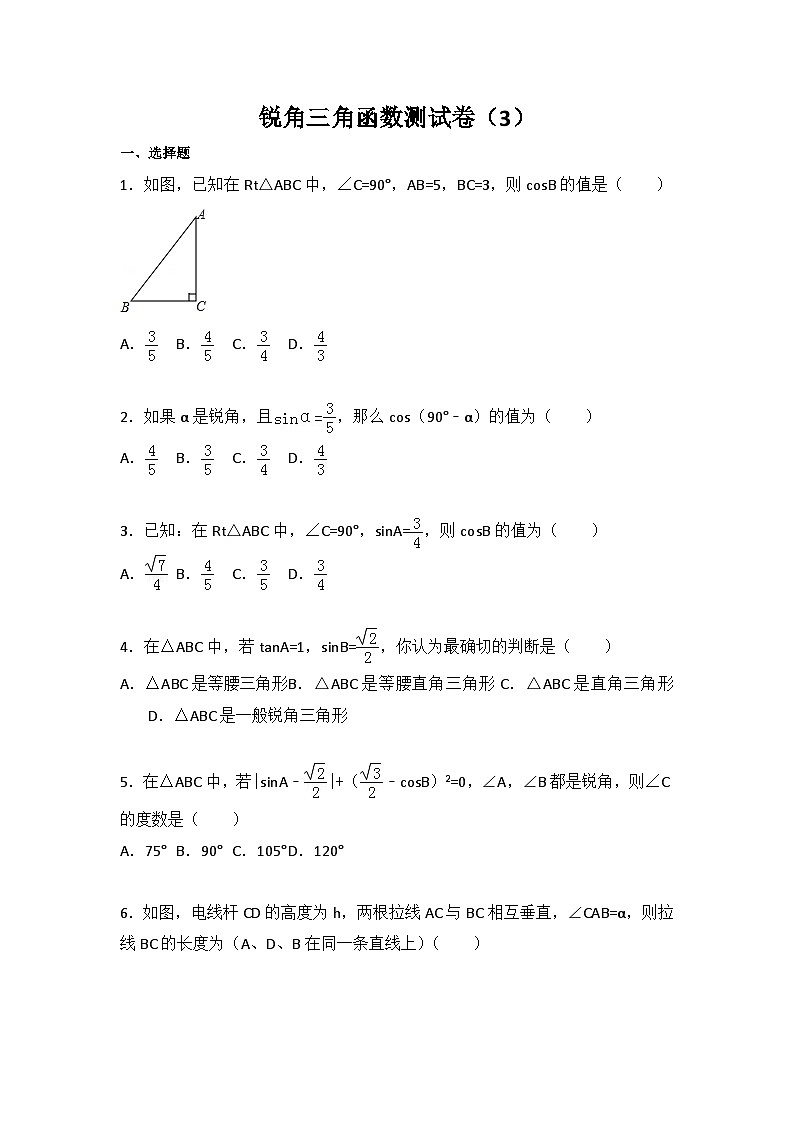 初中数学苏科九年级下单元测试卷-第7章 锐角三角函数测试卷(3)01